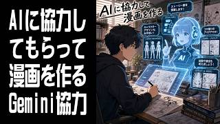 【AI漫画】AIに協力してもらって漫画を作る！4