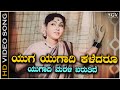 Yuga Yugadi Kaledaru Ugadi Marali Baruthide Song From Kulavadhu Kannada Movie 1963