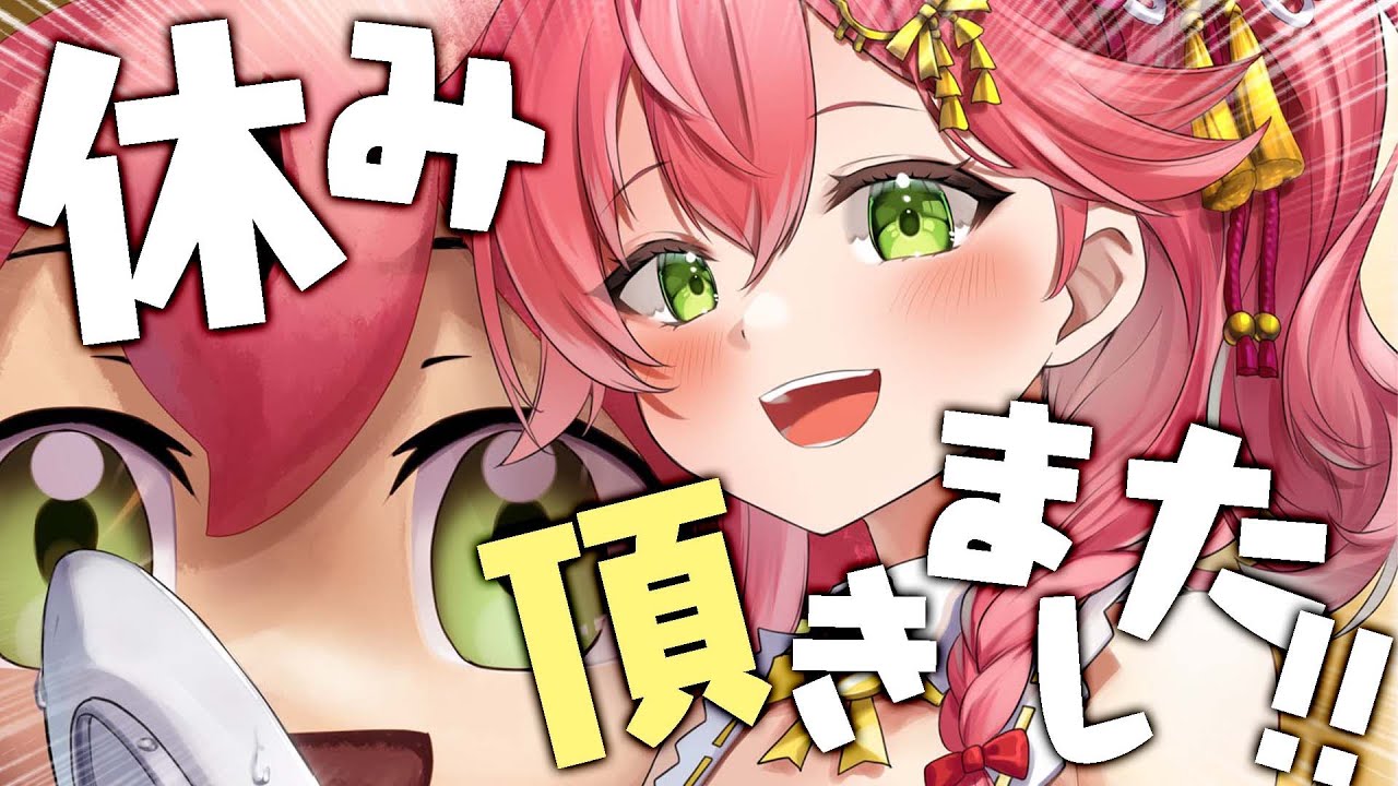 【 雑談 】いろいろな報告結果はっぴょ～～～！します！【ホロライブ/さくらみこ】