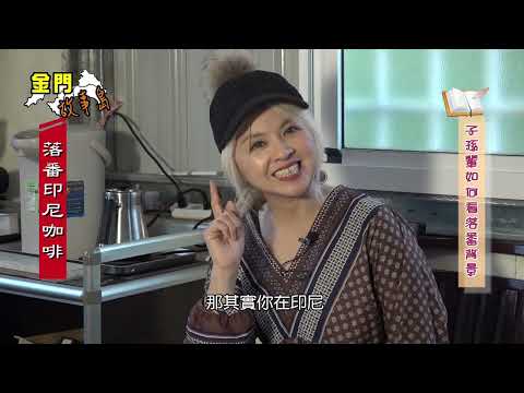 Kinmen Story Island 125 Rakuban Inni 咖啡