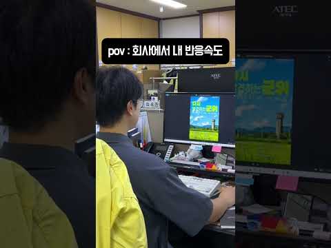 [SNS직원서포터즈] 사무실에서만 나오는 Faker급 반응속도 #반응속도 #faker #홍보
