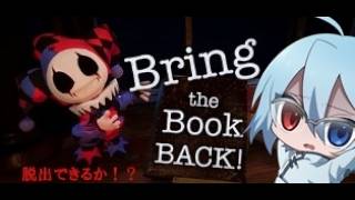 〖Bring the Book backとか！〗遊ぶ！色んなゲームを！