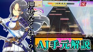 なぜかAJできない『Adverse Gaff』のやらかし箇所と対処法全解説！【CHUNITHM】