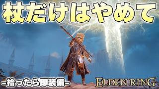 『魔術学院』とかいうこの縛りにおいて死地を意味する約束された地獄【ELDENRING実況】