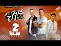 مهرجان " كله راح " حسن شاكوش و علي قدوره و نور التوت - توزيع اسلام ساسو 2020 مهرجان " كله راح " حسن شاكوش و علي قدوره و نور التوت - توزيع اسلام ساسو 2020