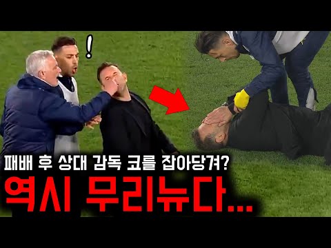 분노한 무리뉴가 상대 감독 코를 잡아당긴 이유