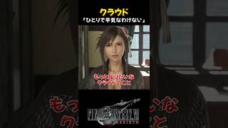 もっと知りたいって言われると #FF7R #ff7rebirth  #ff7リバース #ff7