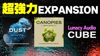 強力な拡張パックDUSTとCANOPIESで楽曲クオリティを底上げ！Lunacy Audio CUBE 【レビュー】【PR】