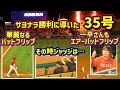 35号‼️ジャッジの目の前で見せつけたバットフリップがカッコ良すぎた同点弾【現地映像】7/17vsヤンキース ShoheiOhtani Homerun Angels