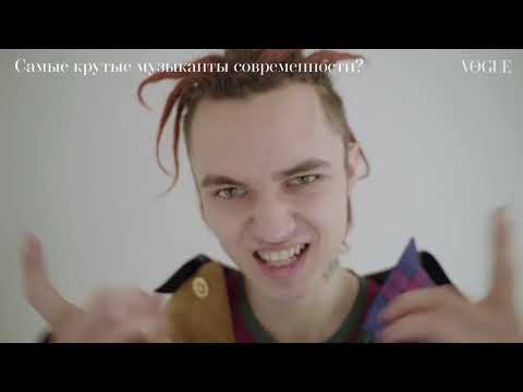 GONE Fludd, Boulevard Depo, Thomas Mraz и другие молодые музыканты в интервью VOGUE