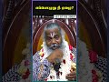 எப்பொழுது நீ ஏழை When Are You Poor Poor Sivayogi Yogakudil
