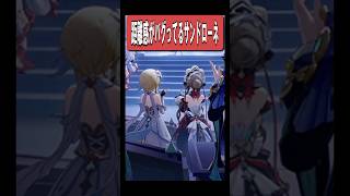 【原神】距離感がおかしいサンドローネが最高に素敵な理由　#原神 #genshinimpact #shorts