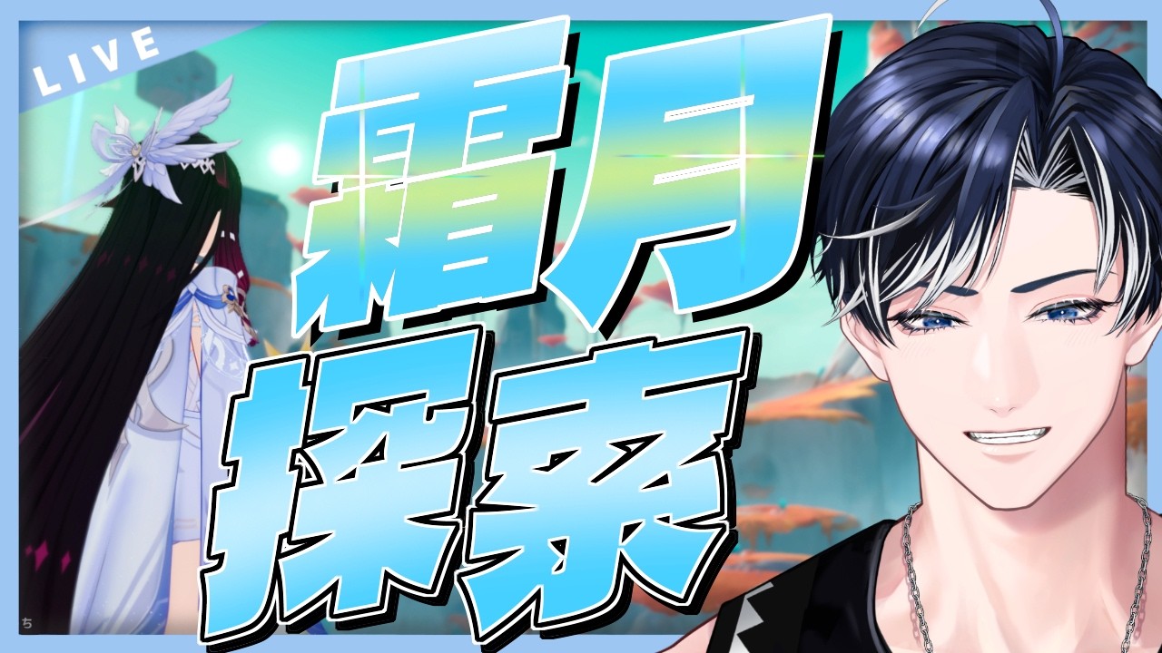 【原神】初見さん歓迎！スネージナヤが来る前に霜月のマップ100％にする！！【Genshin Impact / 海汐しゃち / 個人VTuber】