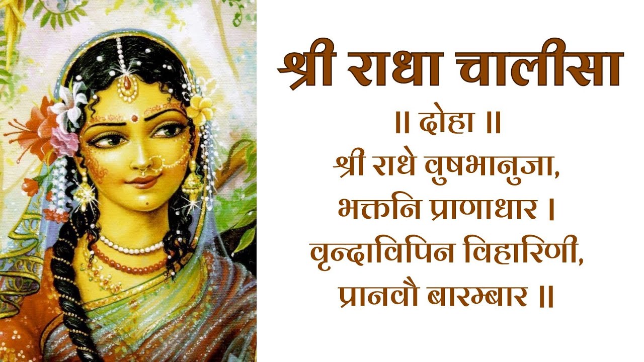 श्री राधा चालीसा