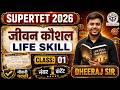 SUPERTET 2026 CLASS 01 ️ जीवन कौशल ️ Life Skill BY DHEERAJ SIR