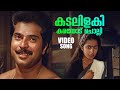 Kadalilaki Karayodu Cholli Pranaamam Malayalam Movie Songs MG Sreekumar Krishnachandran Song