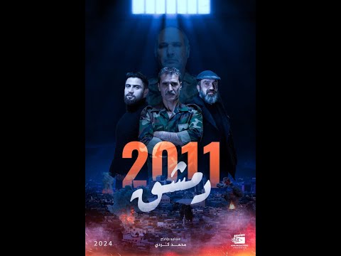 فيلم سينمائي دقة عالية  " دمشق 2011 " Damascus 2011" High Quality movie"