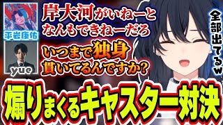 ガチ実況から突然キャスター同士の煽りまくりバトルが発生し爆笑しながら観戦する一ノ瀬うるは【一ノ瀬うるは/平岩康佑/yue/ぶいすぽっ！/切り抜き】