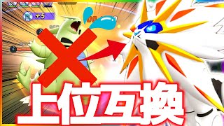 【最速プレイ】Lv7ユナイト技、防御無視、シールド貫通新ポケモン『ソルガレオ』立ち回り実況解説【ポケモンユナイト】