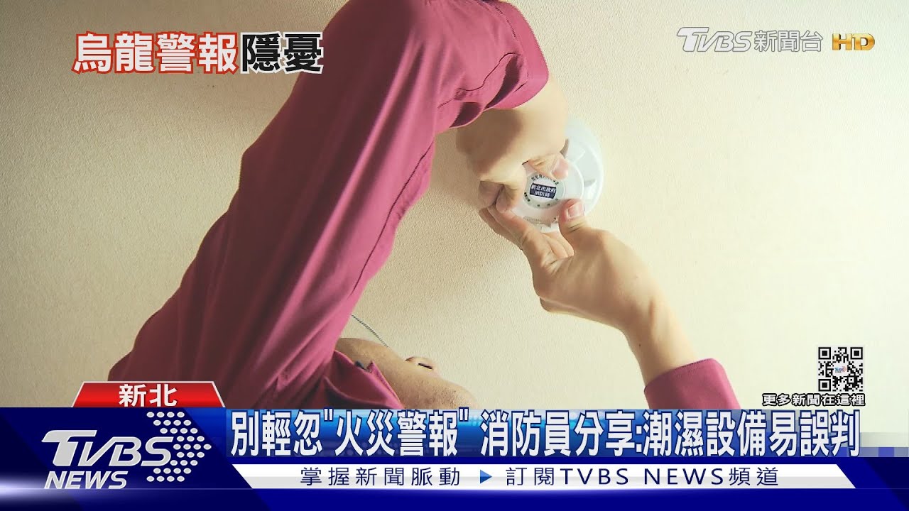 狼來了誰還信?大樓「火災警報」烏龍響 半夜吵翻住戶