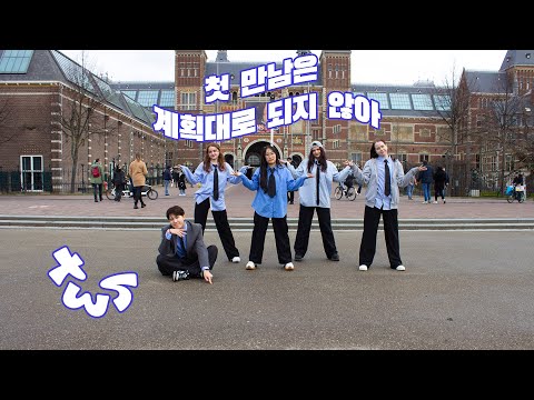 [KPOP IN PUBLIC] TWS (투어스) - '첫 만남은 계획대로 되지 않아 (plot twist)' Dance Cover by D1STINTO [ONE TAKE] [4K]