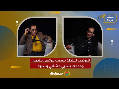 أبو المعاطي زكي: مرتضى منصور قعدني في البيت وجالي جلطة بسببه 