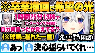 かなたんの思わず漏れたとある発言に卒業撤回という希望の光を見出してやめるのやめろデモを起こす団長【天音かなた 白銀ノエル ホロライブ 切り抜き Vtuber】
