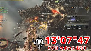 【MHWilds】ゴグマジオス ライトボウガン 13分7秒 ソロ（サポハンあり） 火炎弾 ＆ 通常弾 & 滅龍弾【モンスターハンターワイルズ】