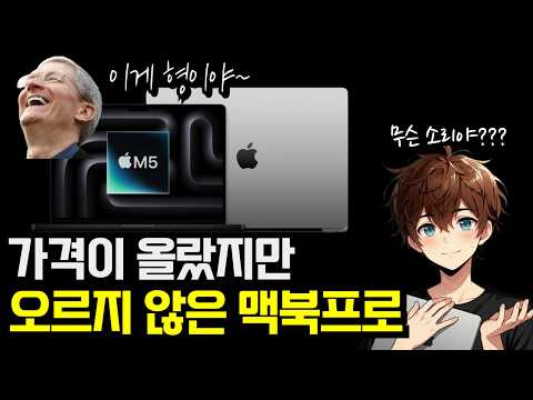 올랐지만 오르지 않은 맥북프로 / 직접 보고온 갤럭시 S26 울트라 디스플레이 / 엑시노스2700 다음엔 울트라에도 들어간다? / 절망적인 샤오미17 시리즈