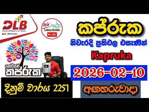 Kapruka 2251 2026.02.10 Today DLB Lottery Result අද කප්රුක ලොතරැයි ප්‍රතිඵල