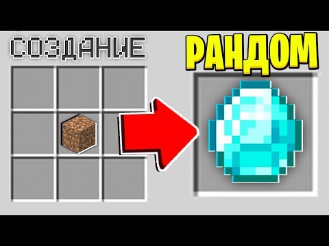 СКРАФТИЛ АЛМАЗ ИЗ БЛОКА ГРЯЗИ! ВЫЖИВАНИЕ С РАНДОМНЫМИ КРАФТАМИ #1! МАЙНКРАФТ