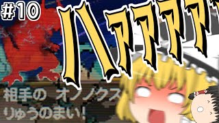 竜舞で全員ワンパン!!魔理沙が提案する草でも勝てる方法とは？_#10【ポケモンBW2 ゆっくり実況】魔理沙が作る!!草最強伝説最終章