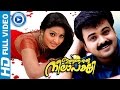 Malayalam Full Movie Ingane Oru Nilapakshi Kunchako Boban Malayalam Full Movie