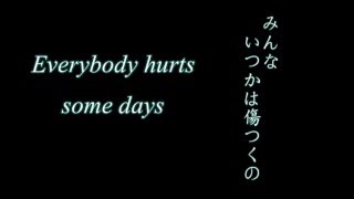 Avril Lavigne - Everybody Hurts - Lyrics &amp; 和訳