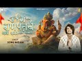 Om Gan Ganpataye Namo Namah Ganesh Mantra Sonu Nigam 108 Times Ganesh Chaturthi 2024