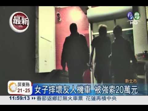 摔壞友人機車 女子被迫陪酒還債