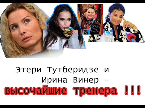 Ирина Винер и Этери Тутберидзе высочайшие тренера !!!