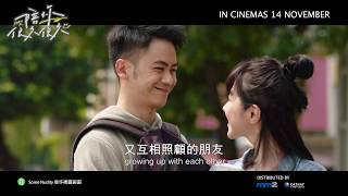 《陪你很久很久》Stand By Me | In cinemas 14 November