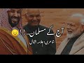 Aaj K Muslaman Allama Iqbal Poetry Today Muslim Talha Editz