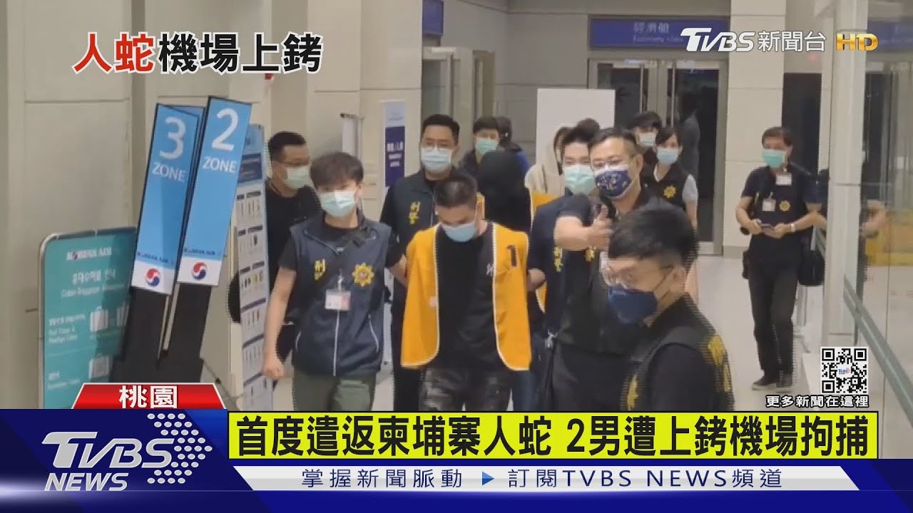 有片／柬埔寨2人蛇集團幹部返台歸案　1女待鑑別