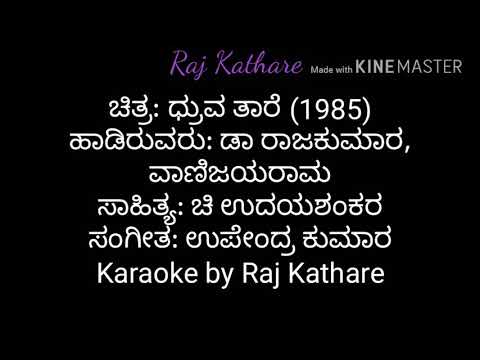 Aa mod baanalli teladuta karaoke By Raj Kathare
