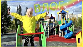 ВЛОГ: ПРОГУЛКА ВО ДВОРЕ ДЕТСКАЯ ИГРОВАЯ ПЛОЩАДКА + ПОПКОРН С МУЛЬТИКАМИ + РАСПАКОВКА КОСМОСТАР VLOG