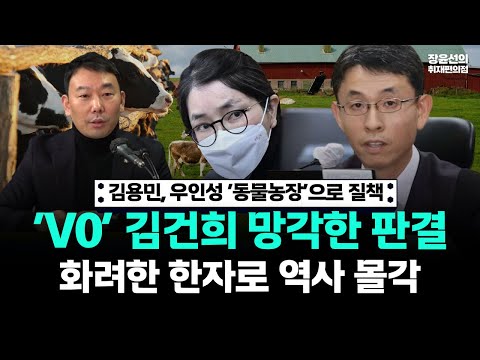 ‘V0’ 김건희 망각한 판결.. 화려한 한자로 역사 몰각 https://img.youtube.com/vi/t7Kwu6lZpEM/hqdefault.jpg ‘V0’ 김건희 망각한 판결.. 화려한 한자로 역사 몰각