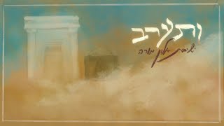 ותערב | ושם נעבדך | ישיבת אלון מורה (ישיבת ברכת יוסף - אלון מורה) - התמונה מוצגת ישירות מתוך אתר האינטרנט יוטיוב. זכויות היוצרים בתמונה שייכות ליוצרה. קישור קרדיט למקור התוכן נמצא בתוך דף הסרטון ותערב | ושם נעבדך | ישיבת אלון מורה (ישיבת ברכת יוסף - אלון מורה) - התמונה מוצגת ישירות מתוך אתר האינטרנט יוטיוב. זכויות היוצרים בתמונה שייכות ליוצרה. קישור קרדיט למקור התוכן נמצא בתוך דף הסרטון