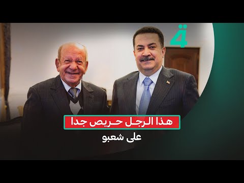 فيديو | نزار الفارس يسأل لطفي لبيب: كيف رأيت محمد شياع السوداني عندما التقيت به ؟