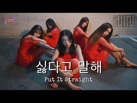 (G)I-DLE (여자아이들) - ‘Put It Straight/Say No’(싫다고 말해) MV Cover (Nightmare Ver.) | LSDC from SINGAPORE