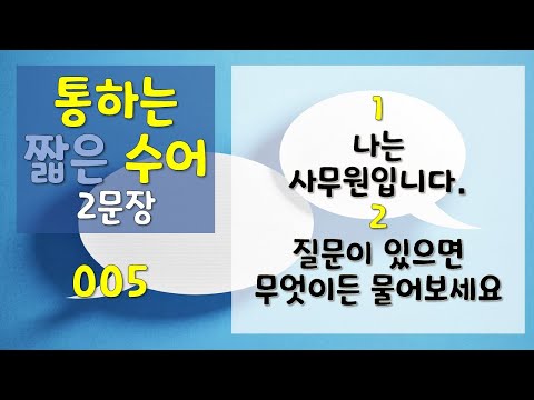 「사무원」의 한국수어 표현
