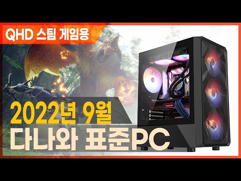 12세대 i7 + 3060 Ti 조합! FHD 고주사율~ QHD 최신 스팀게임 가능한 게이밍 PC [다나와 표준PC 2022년 9월]