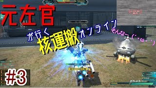 【ゆっくり実況】　核運オンライン　#３　逆転の目
