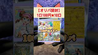 【オリパ開封】1口100円を10口購入！